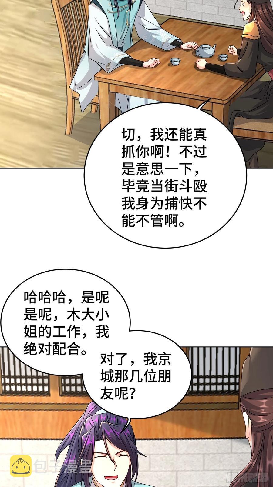 被迫成为反派赘婿4漫画,玉简的秘密2图