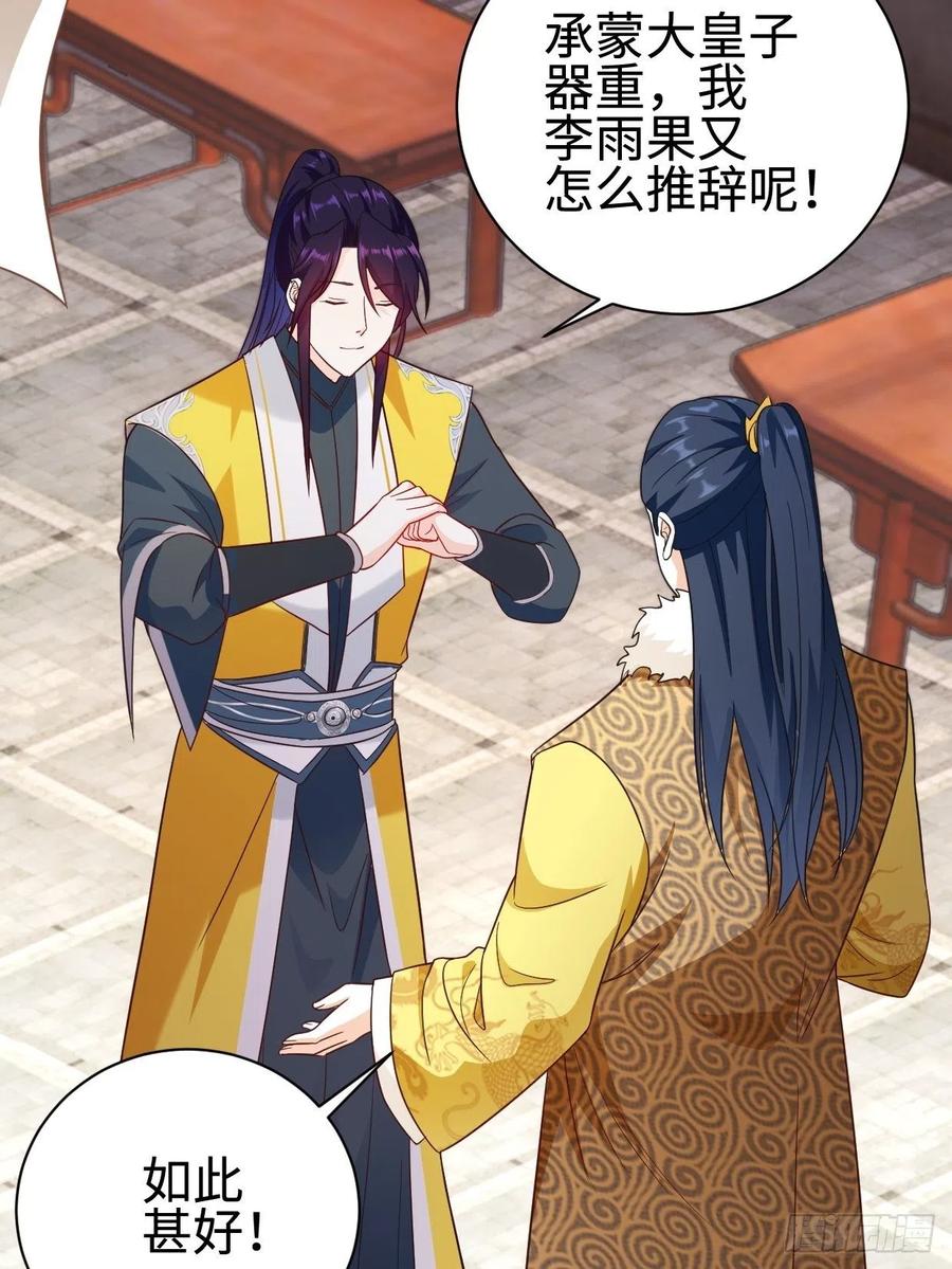 被迫成为反派赘婿第三季在线观看漫画,心疼你！1图