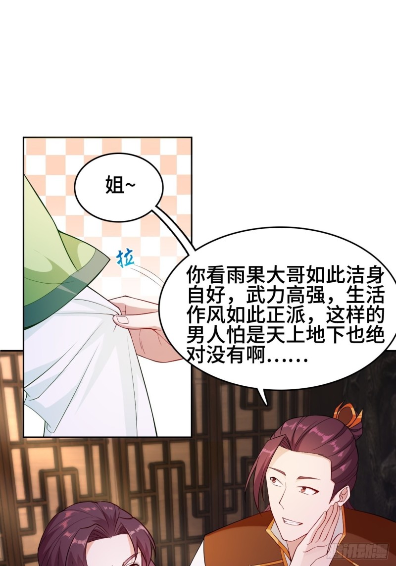 被迫成为反派赘婿第三季在线观看漫画,消灭蛊虫2图