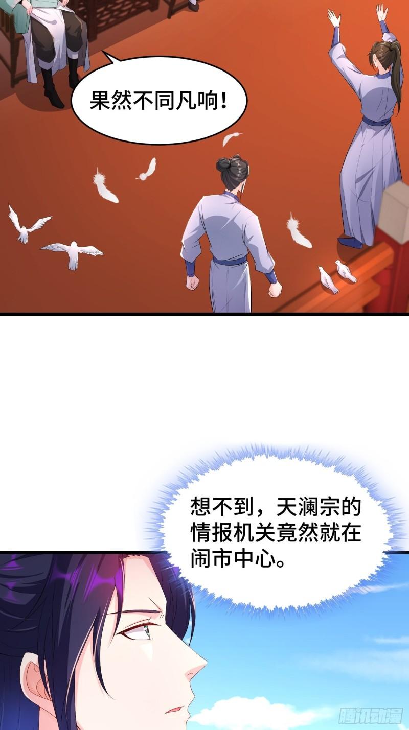 被迫成为反派赘婿第三季在线观看漫画,听风阁富婆？2图