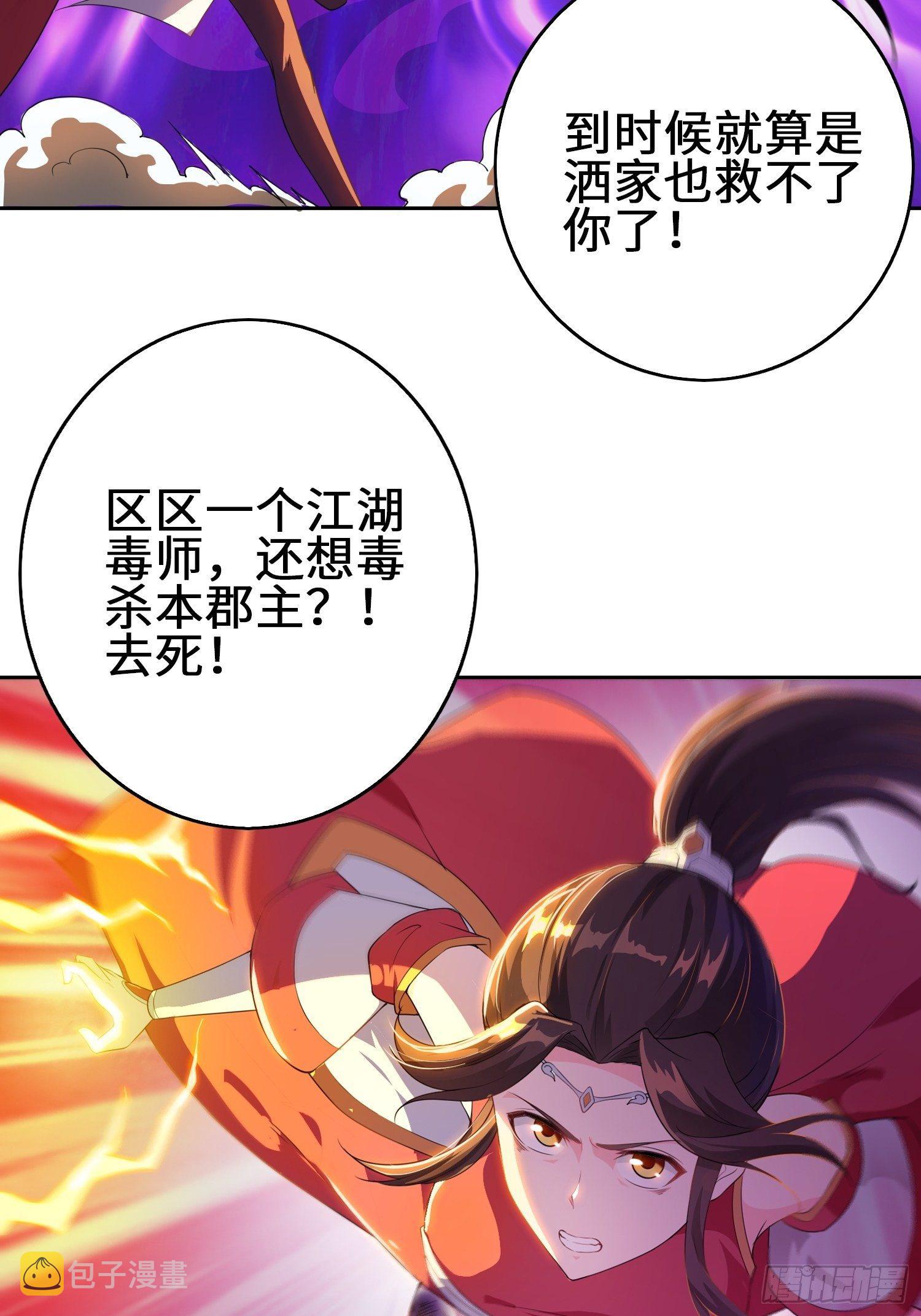 被迫成为反派赘婿第三季在线观看漫画,毒皇的陷阱2图