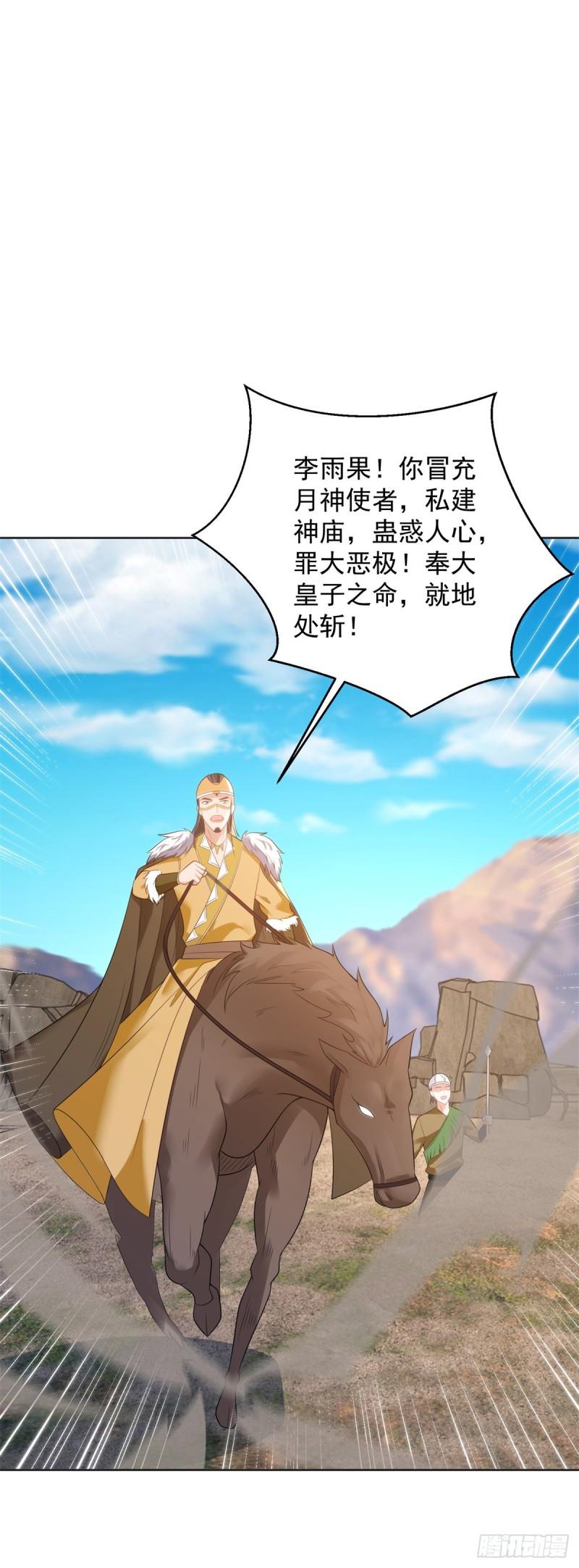 被迫成为反派赘婿第三季在线观看漫画,莫高雷来袭1图