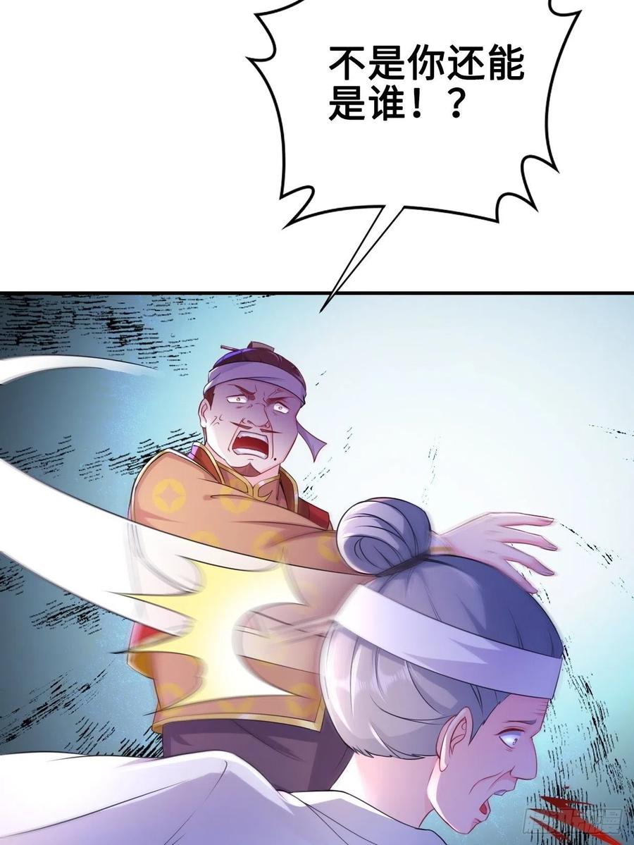 被迫成为反派赘婿第三季在线观看漫画,云三爷被杀1图
