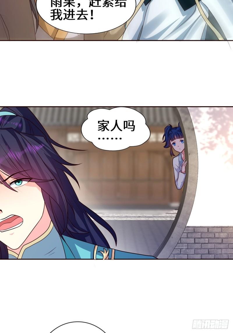被迫成为反派赘婿第三季在线观看漫画,范建的赌约2图