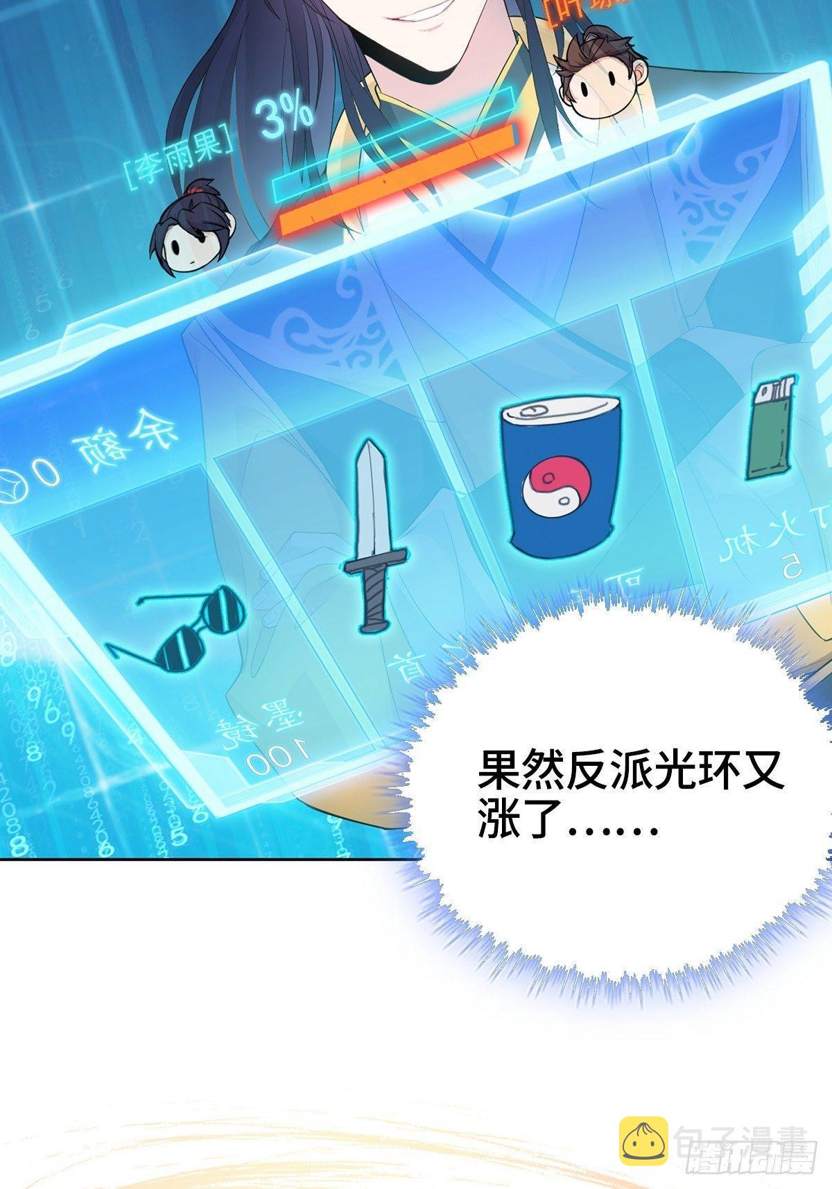 被迫成为反派赘婿第三季在线观看漫画,预告2图