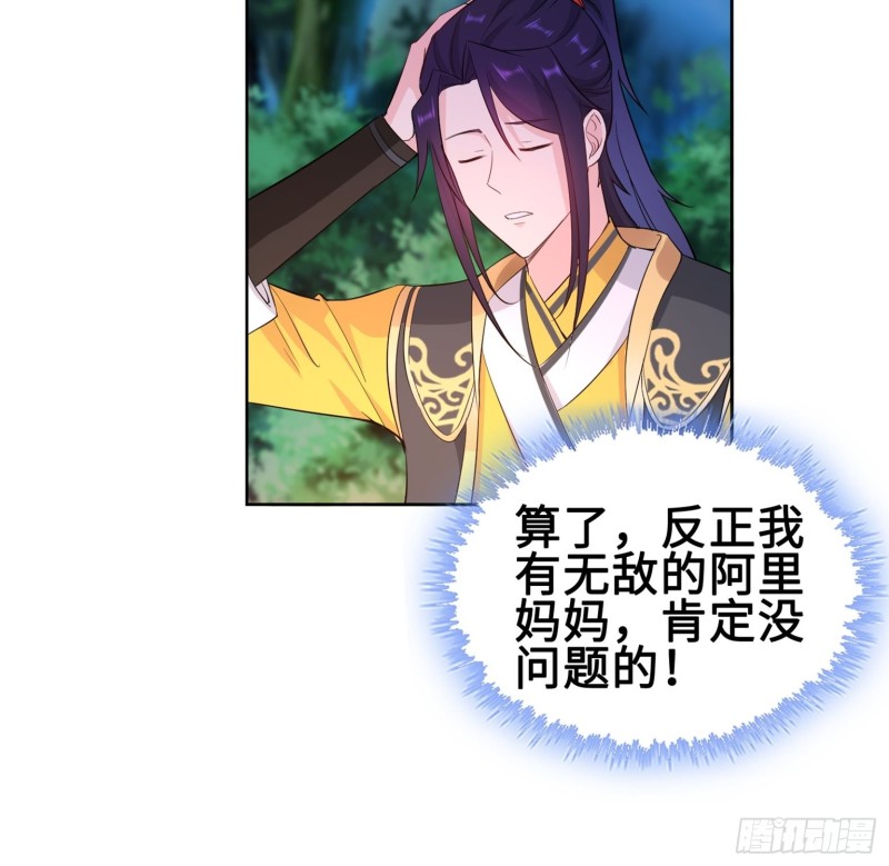 被迫成为反派赘婿第三季在线观看漫画,我担心的是你2图