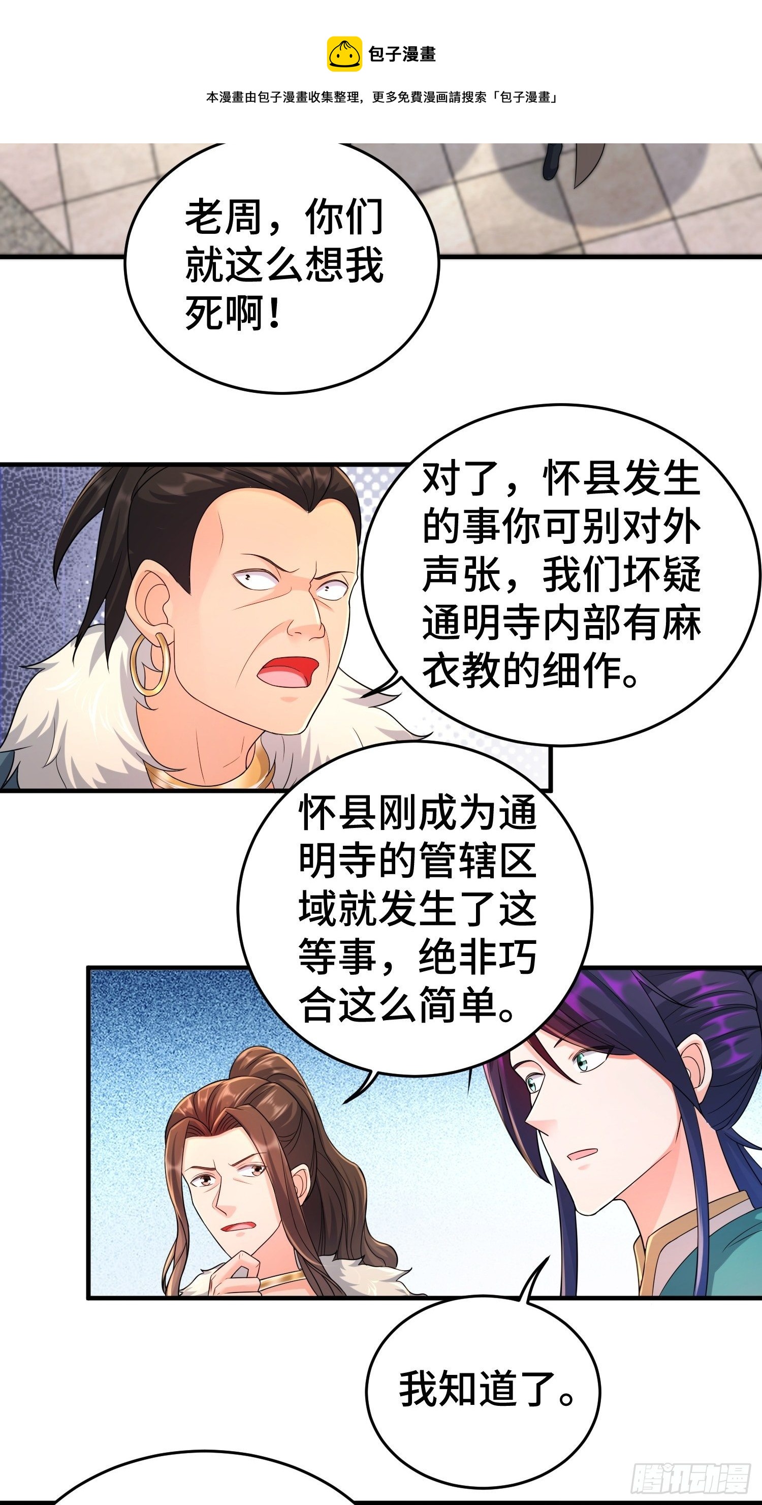 被迫成为反派赘婿第一季动漫全集免费观看漫画,继任大统领2图