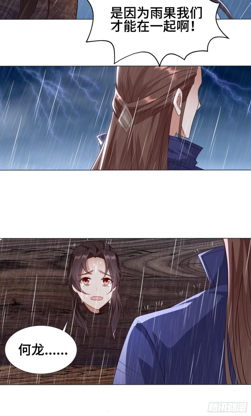 被迫成为反派赘婿第三季在线观看漫画,两肋插刀2图