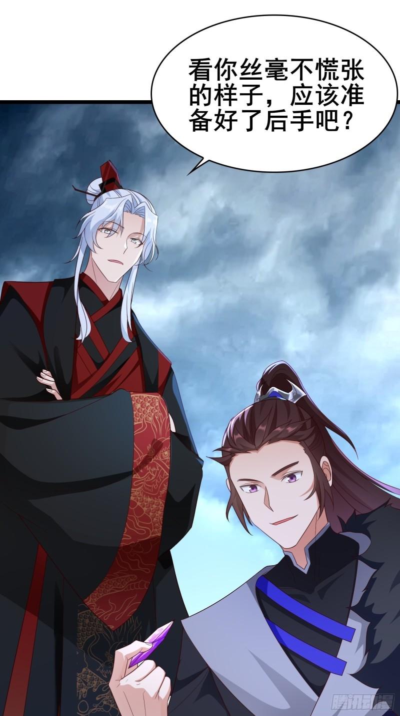 被迫成为反派赘婿第三季在线观看漫画,险象跌生1图