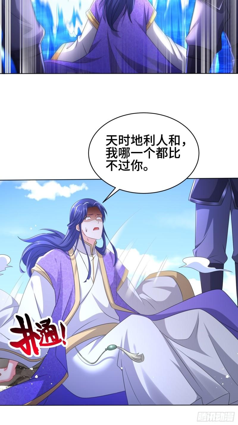 被迫成为反派赘婿第三季在线观看漫画,封印裂缝1图