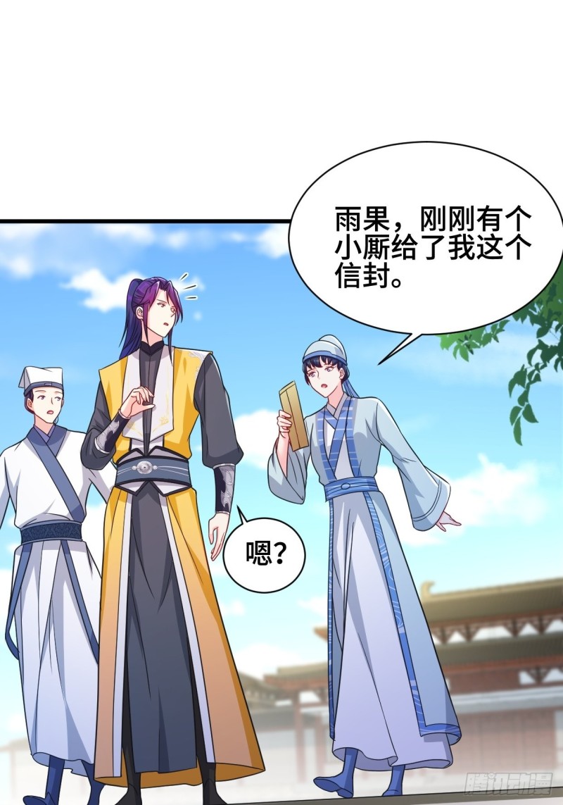 被迫成为反派赘婿第三季在线观看漫画,搜寻月尘1图