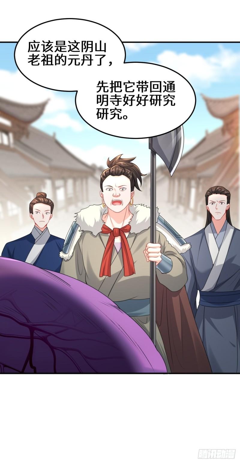 被迫成为反派赘婿第三季在线观看漫画,死灰复燃2图