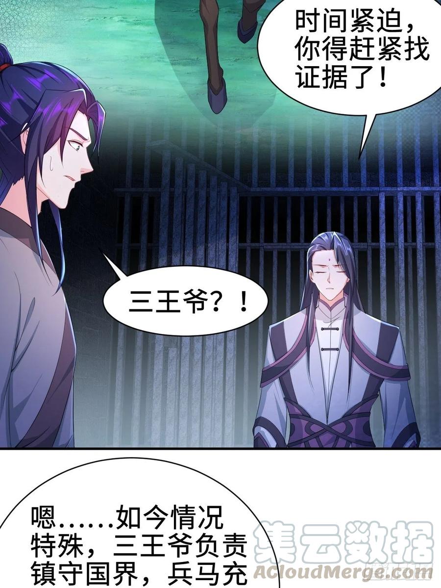 被迫成为反派赘婿第三季在线观看漫画,三皇子吟诗1图