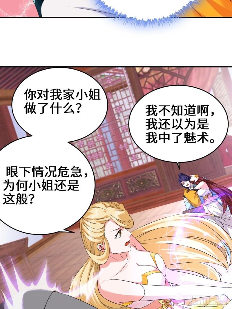 被迫成为反派赘婿第三季在线观看漫画,麻衣神教2图