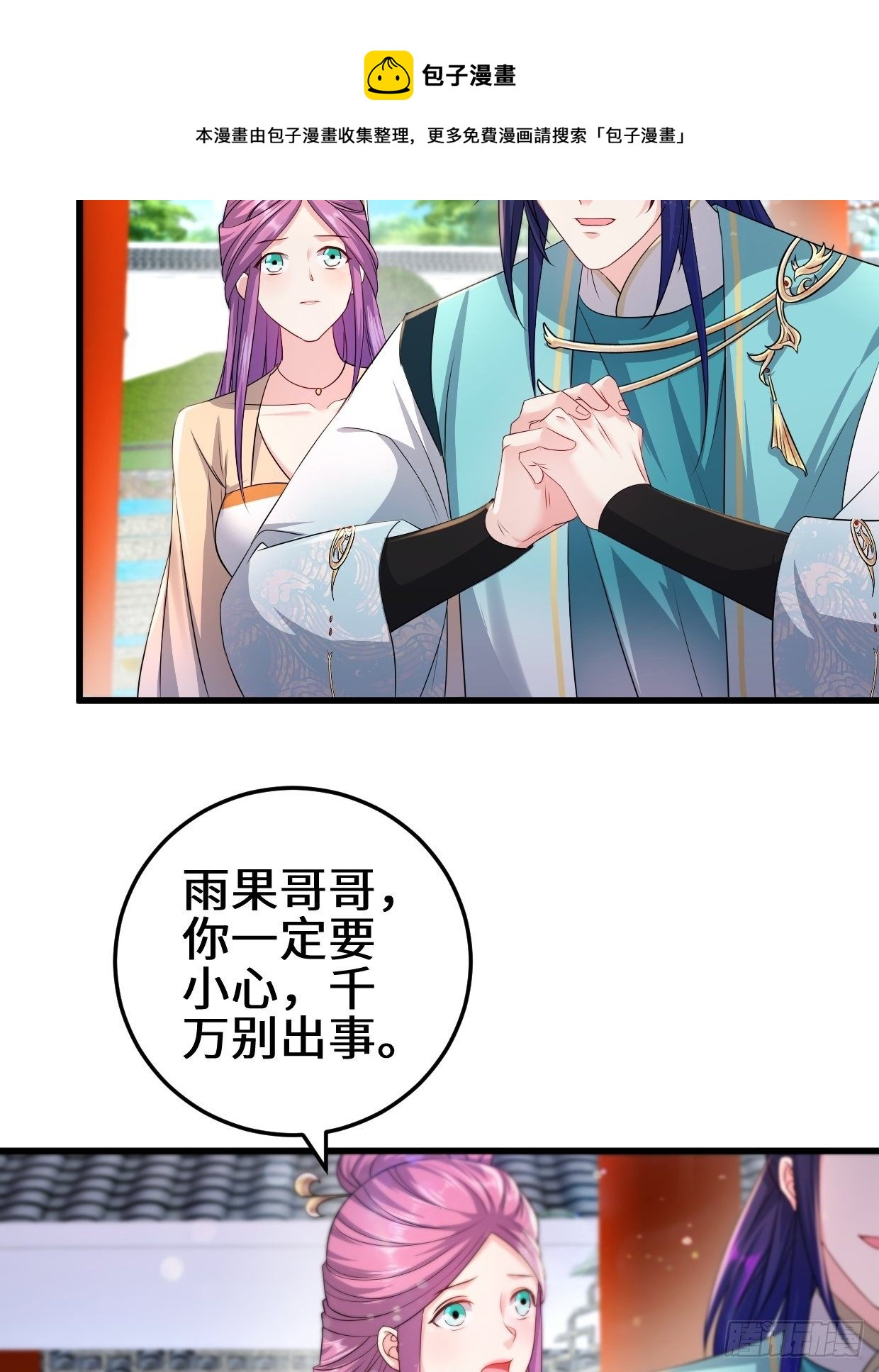 被迫成为反派赘婿第三季在线观看漫画,接取悬赏2图