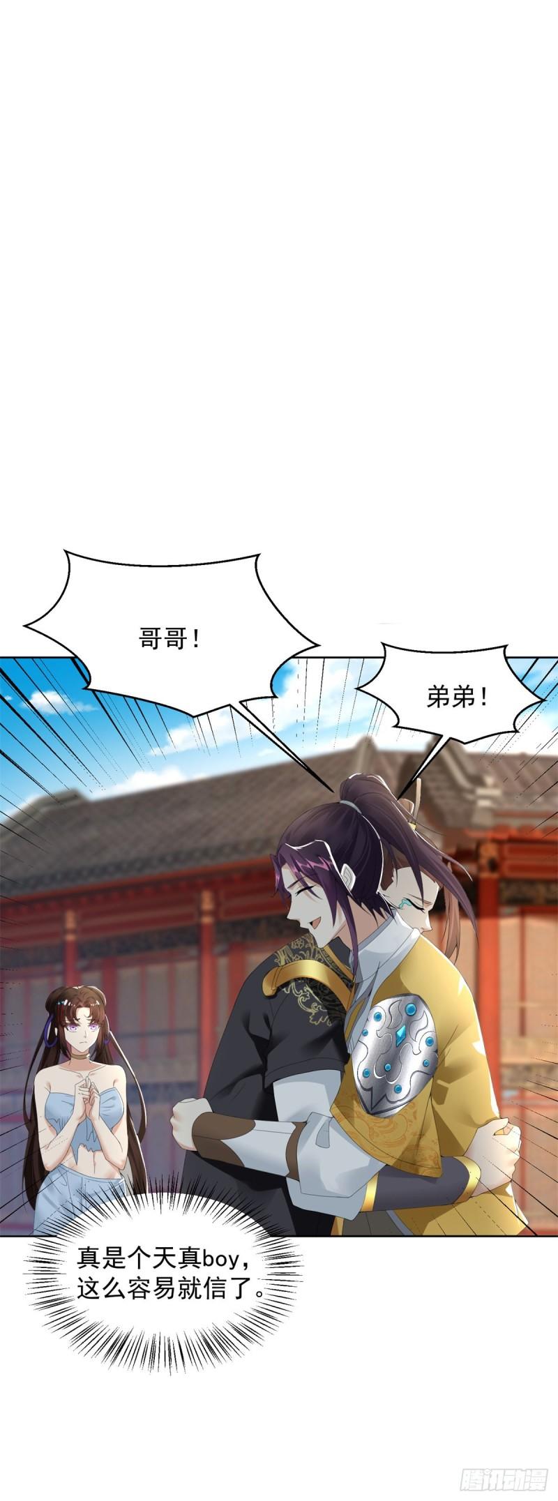 被迫成为反派赘婿第三季在线观看漫画,我是你哥1图