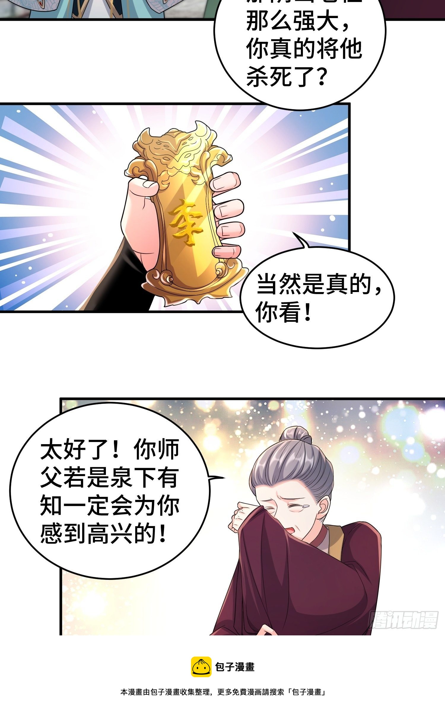 被迫成为反派赘婿第三季在线观看漫画,继任大统领1图