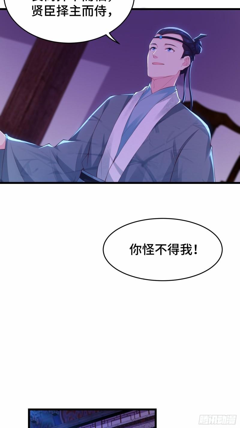 被迫成为反派赘婿第三季在线观看漫画,势力洗牌1图