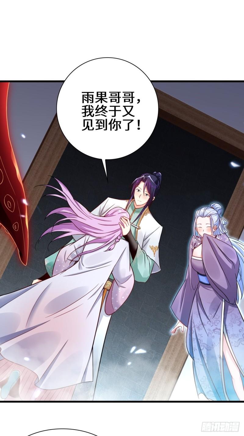 被迫成为反派赘婿第三季在线观看漫画,营救无忧2图