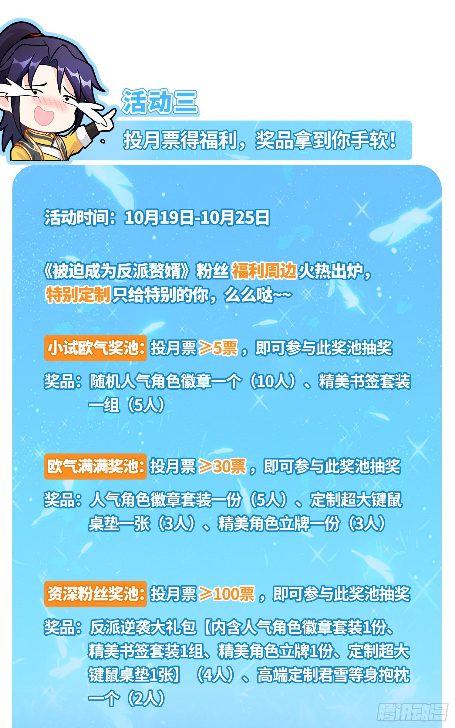 被迫成为反派赘婿第三季在线观看漫画,10月~活动通知2图
