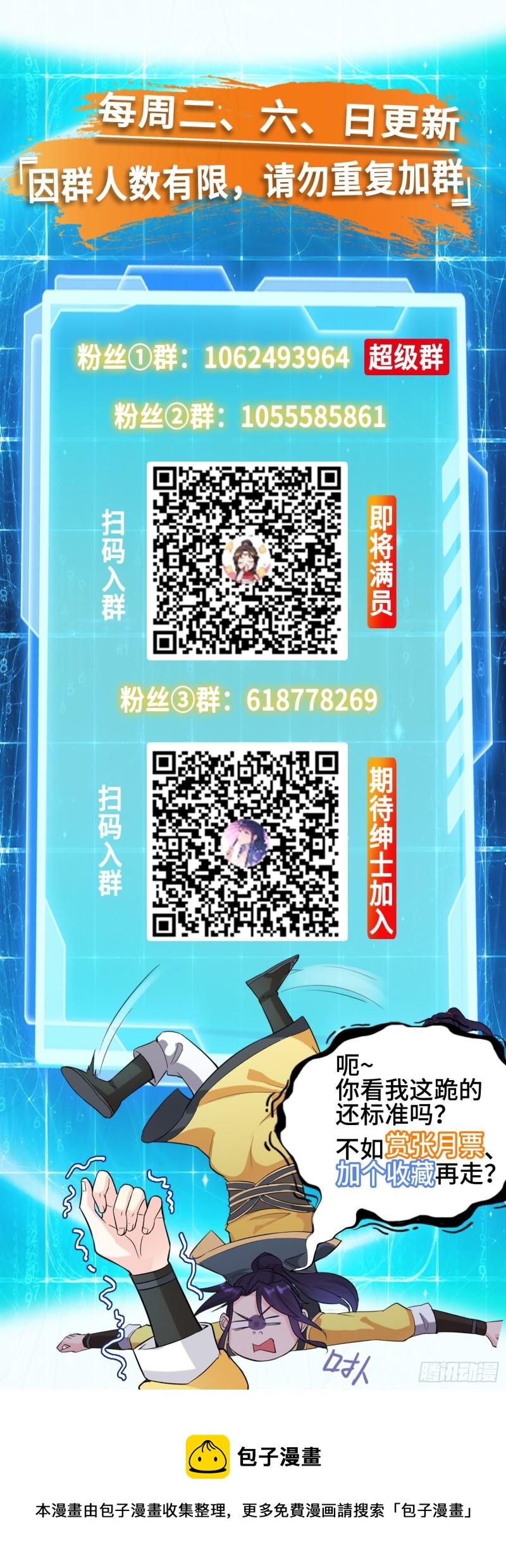 被迫成为反派赘婿第三季在线观看漫画,剑仙欧阳庆1图