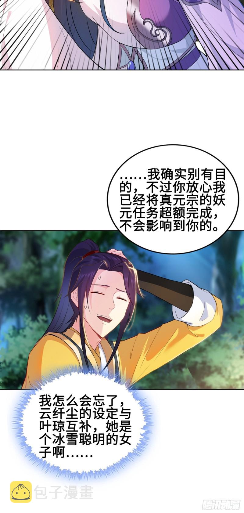 被迫成为反派赘婿第三季在线观看漫画,我担心的是你1图