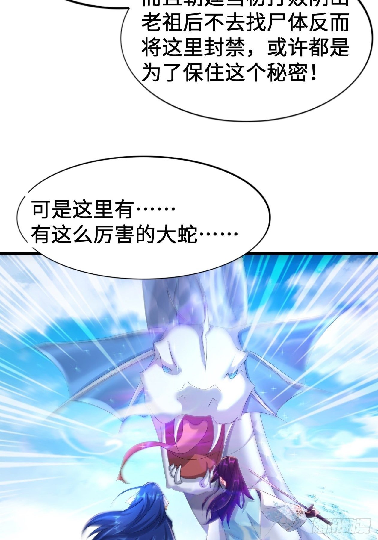 被迫成为反派赘婿第三季在线观看漫画,斩杀白蛇1图