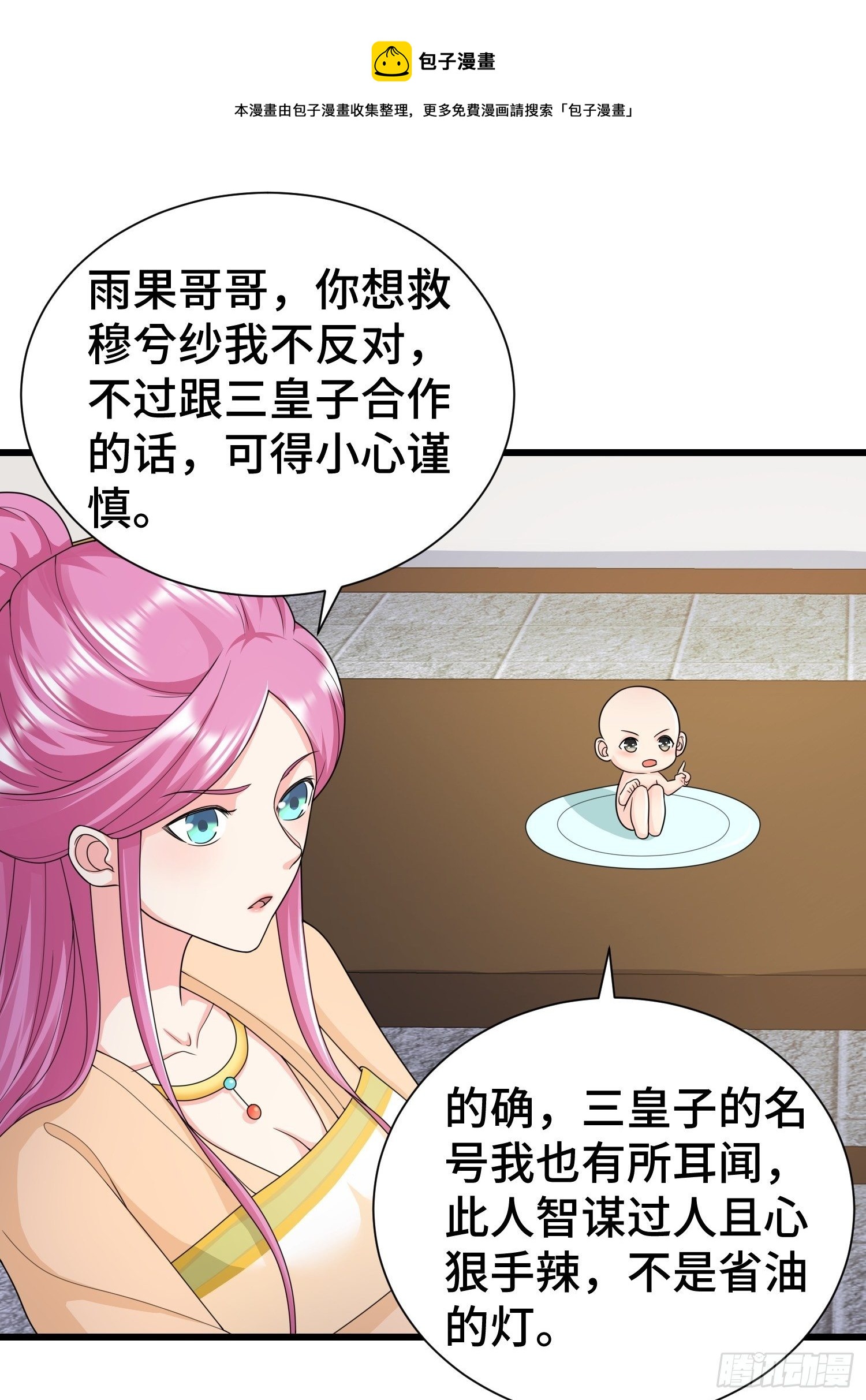 被迫成为反派赘婿第三季在线观看漫画,刺杀来袭2图