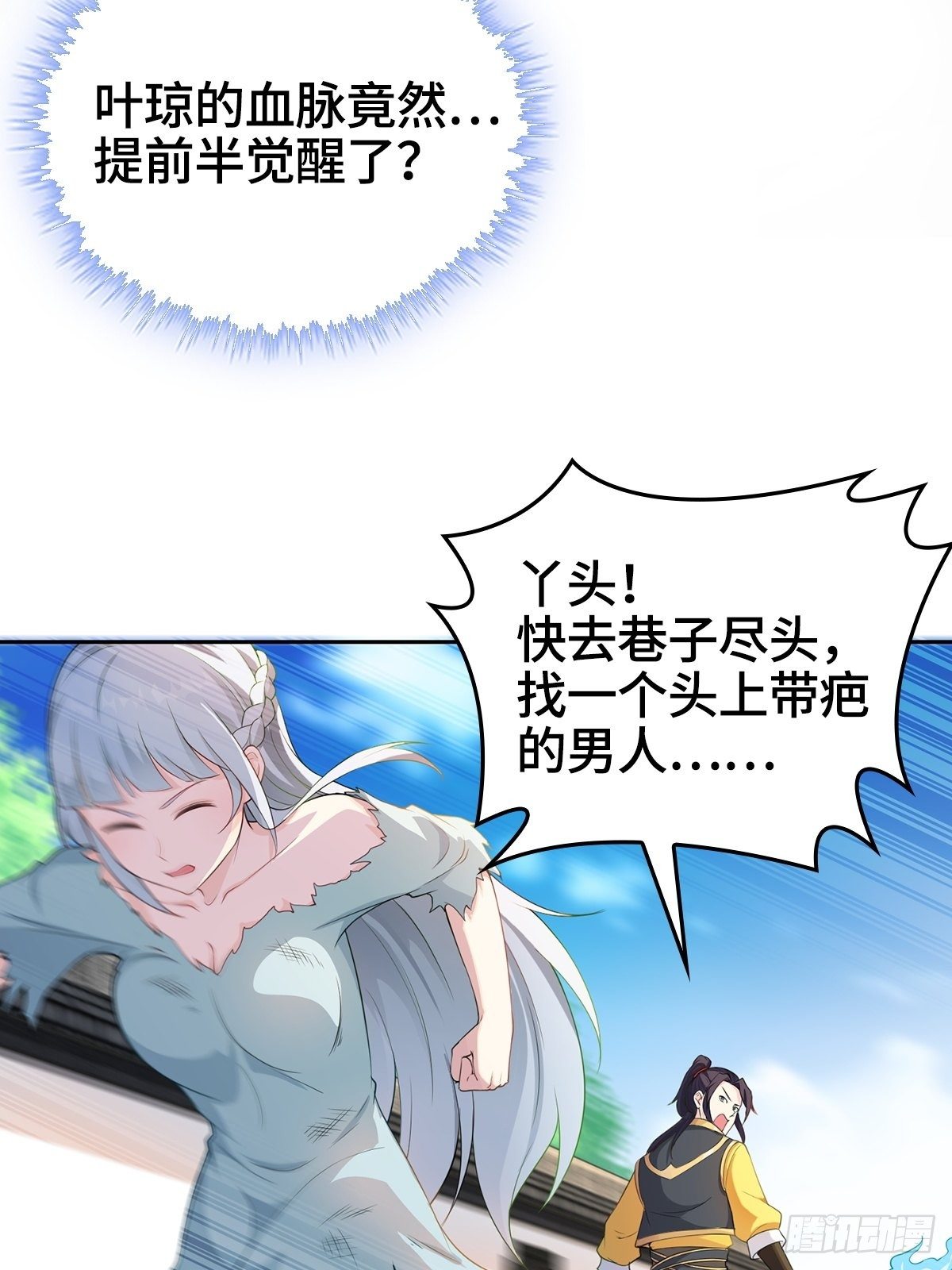 被迫成为反派赘婿第三季在线观看漫画,我才是男主角1图