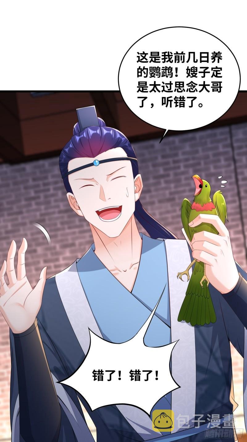 被迫成为反派赘婿第三季在线观看漫画,同恶相济1图
