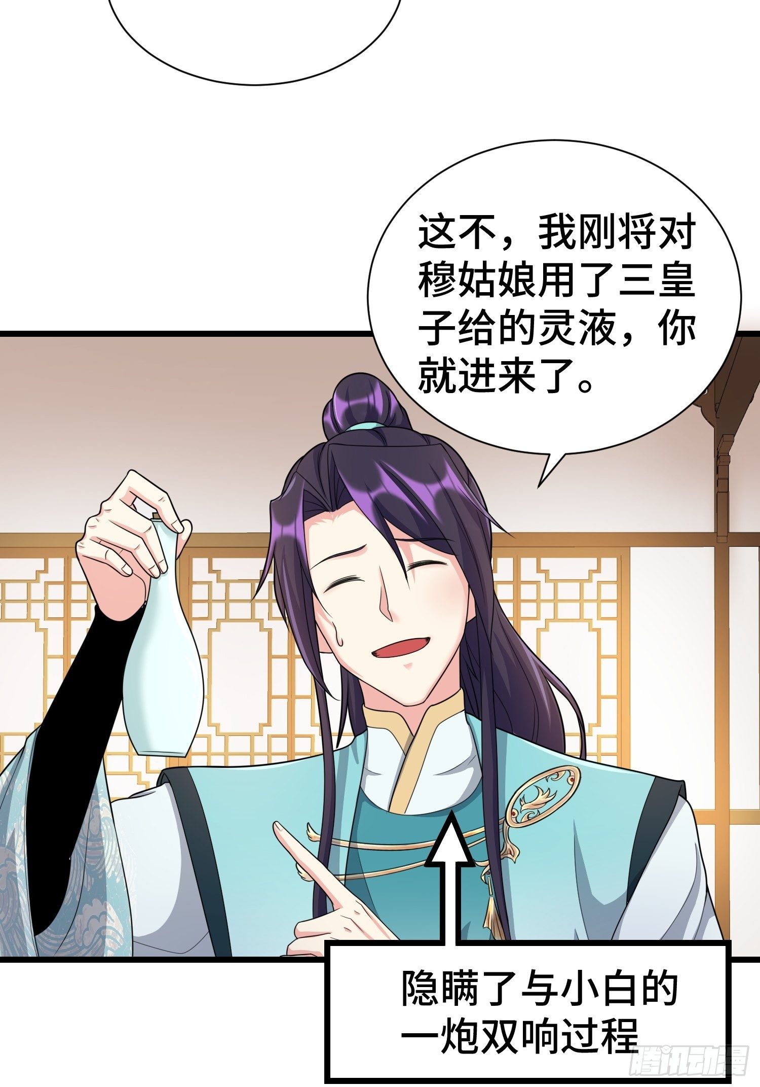 被迫成为反派赘婿第三季在线观看漫画,刺杀来袭1图