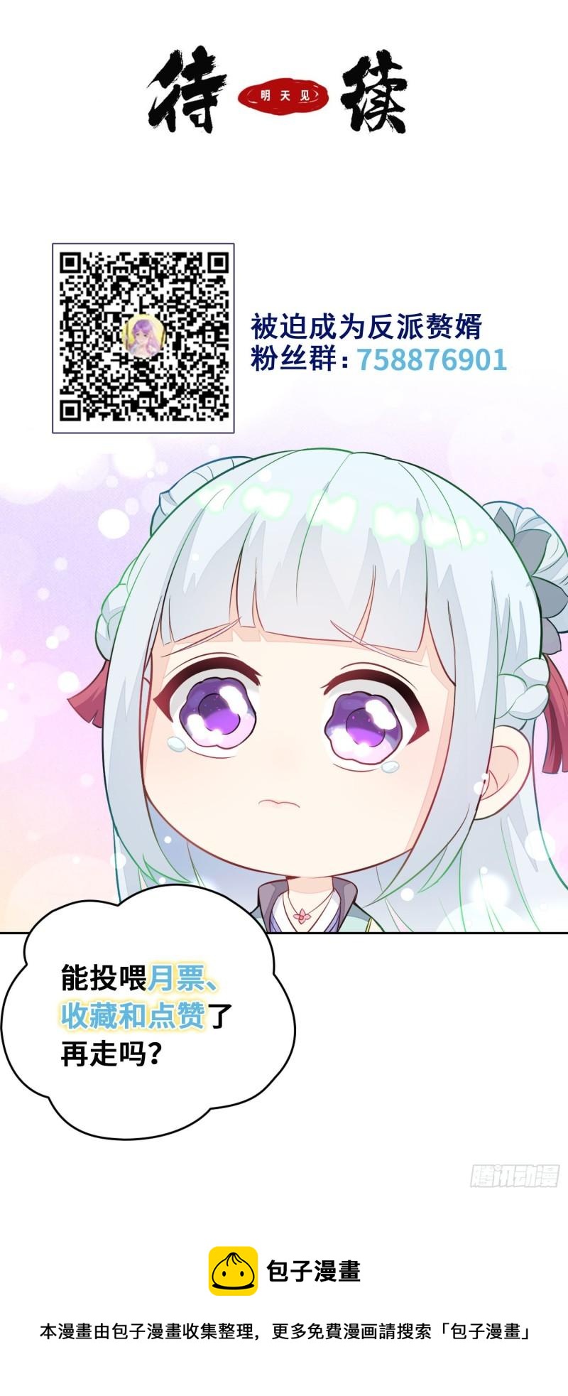 被迫成为反派赘婿第三季在线观看漫画,狂暴1图
