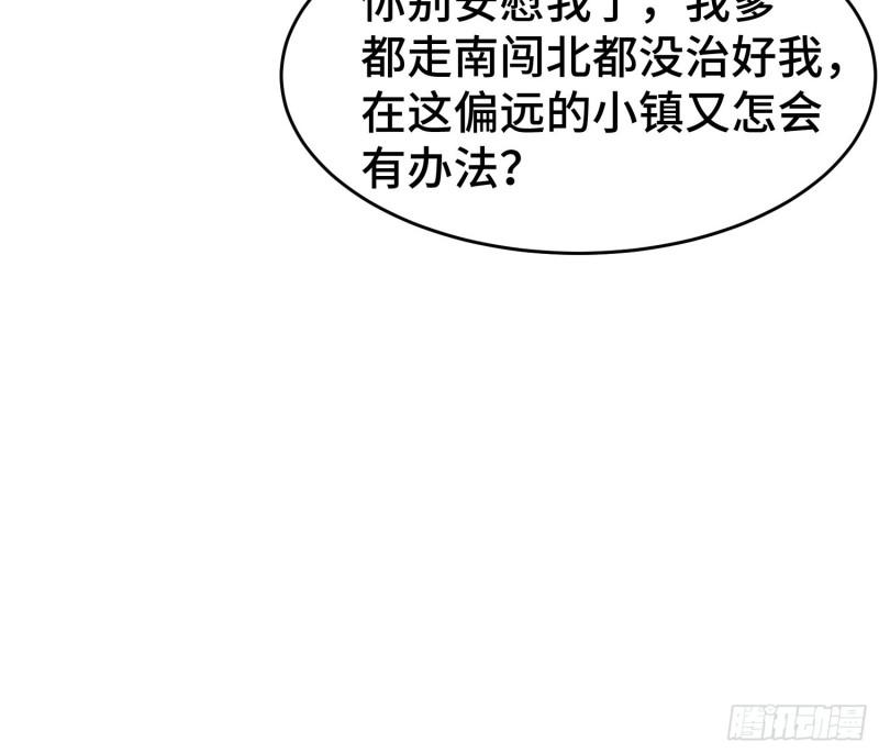 被迫成为反派赘婿免费动漫第二季漫画,宋氏医馆1图