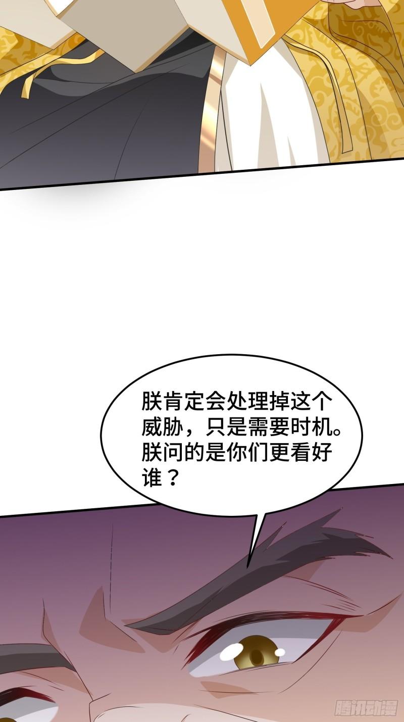 被迫成为反派赘婿第三季在线观看漫画,危机的萌芽1图