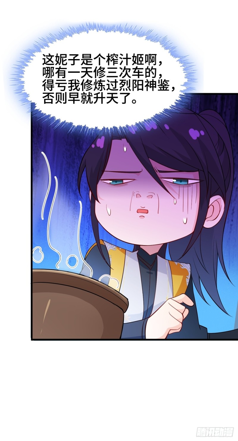 被迫成为反派赘婿第三季在线观看漫画,天化村2图