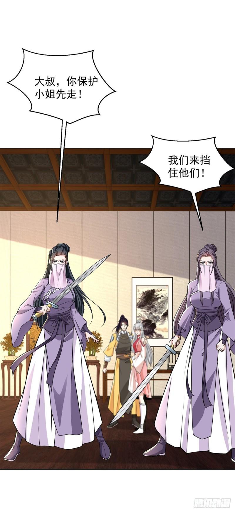 被迫成为反派赘婿第二季18漫画,公主楚楚2图