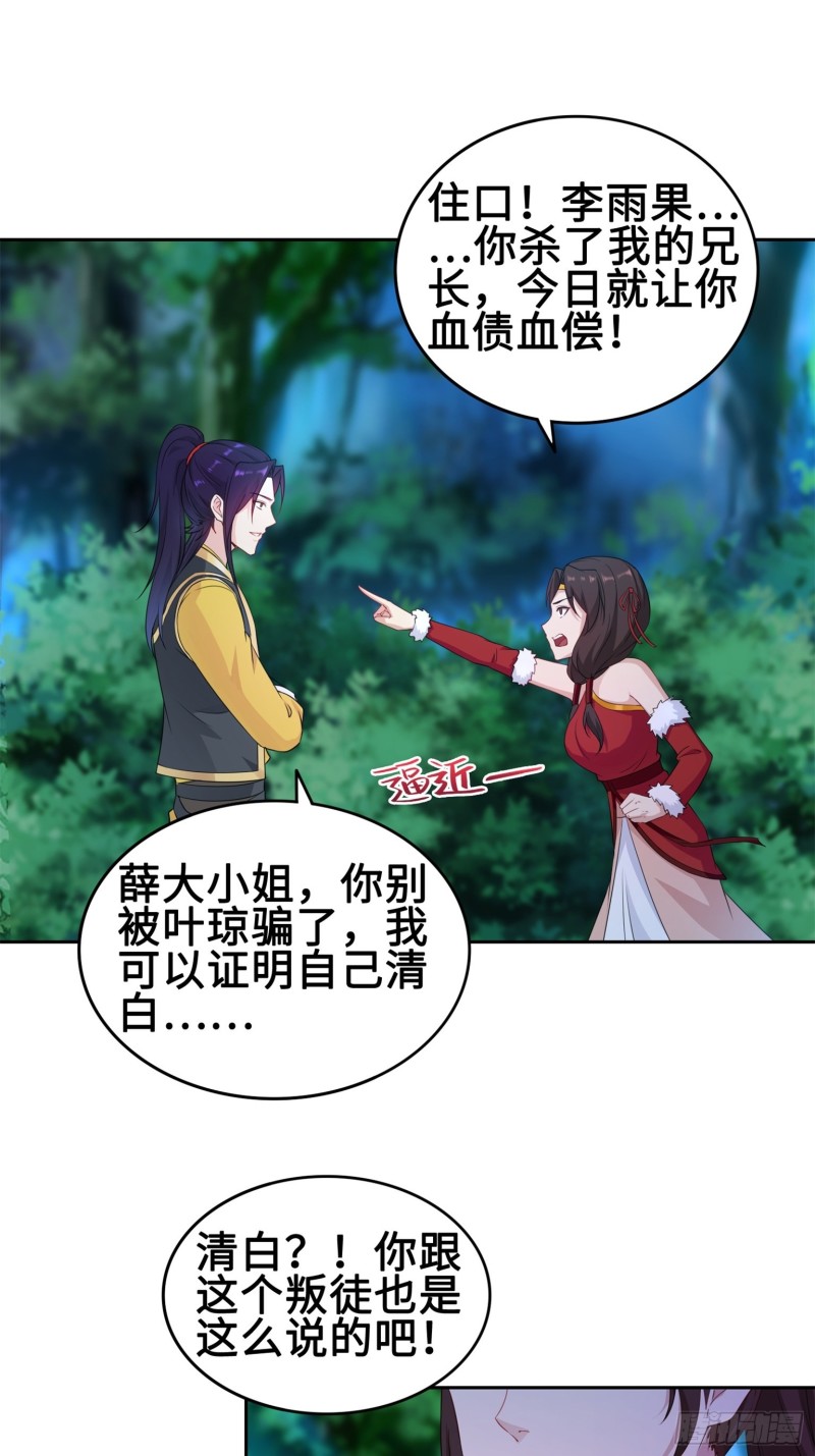 被迫成为反派赘婿第三季在线观看漫画,我担心的是你1图