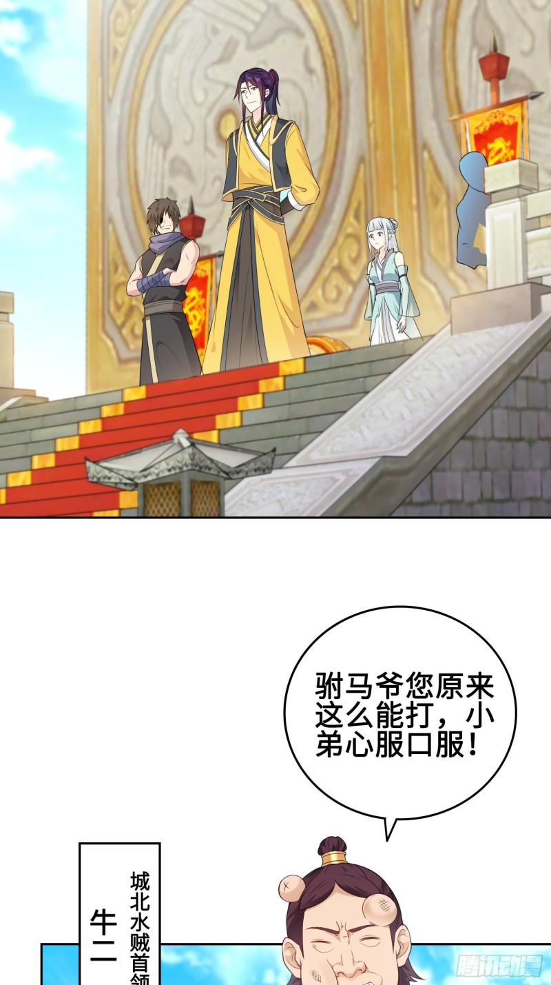 被迫成为反派赘婿第三季在线观看漫画,有名无实1图