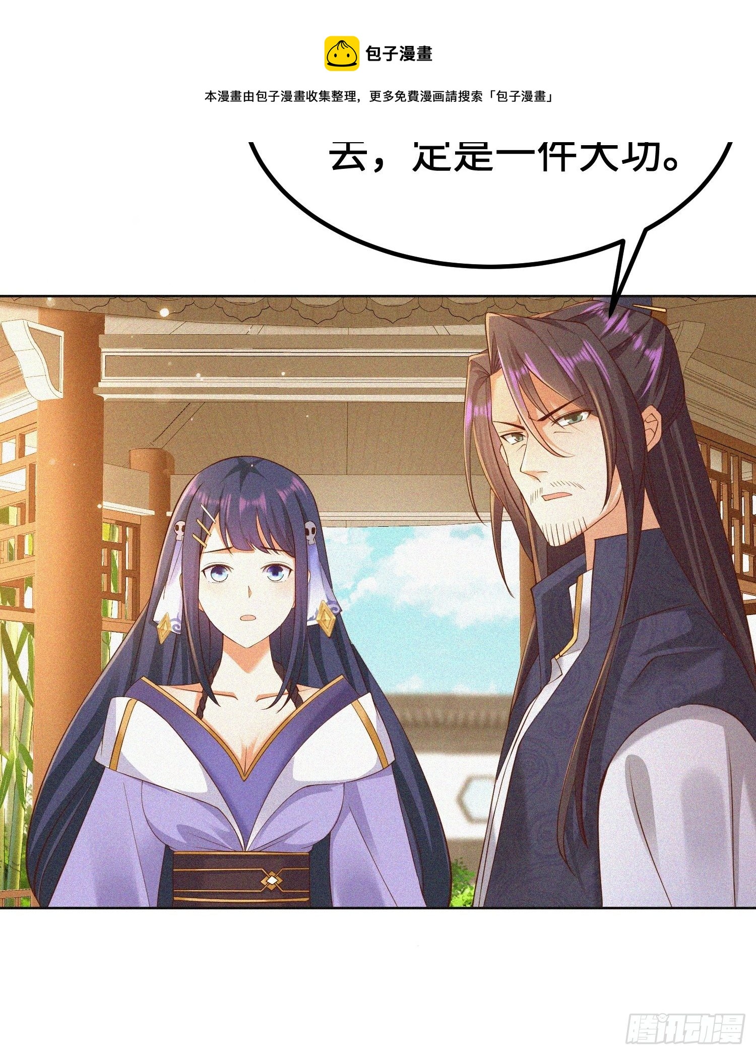 被迫成为反派赘婿第三季在线观看漫画,多情自古伤离别2图