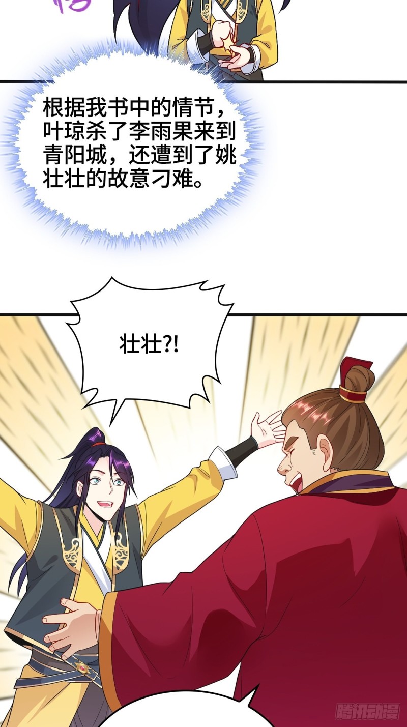 被迫成为反派赘婿第三季在线观看漫画,故友重逢1图