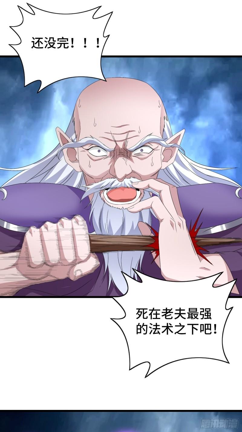 被迫成为反派赘婿第三季在线观看漫画,宿敌重逢1图