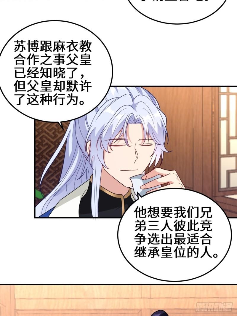 被迫成为反派赘婿第三季在线观看漫画,会见苏三2图