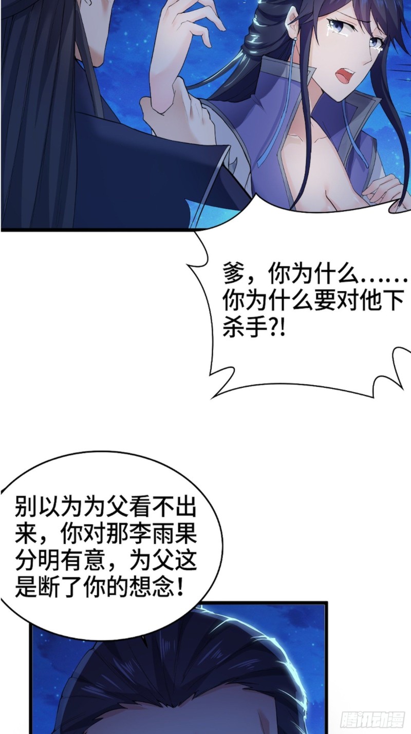被迫成为反派赘婿第三季在线观看漫画,生死两隔1图