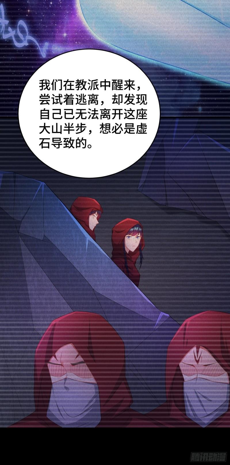 被迫成为反派赘婿第三季在线观看漫画,摧毁虚石1图
