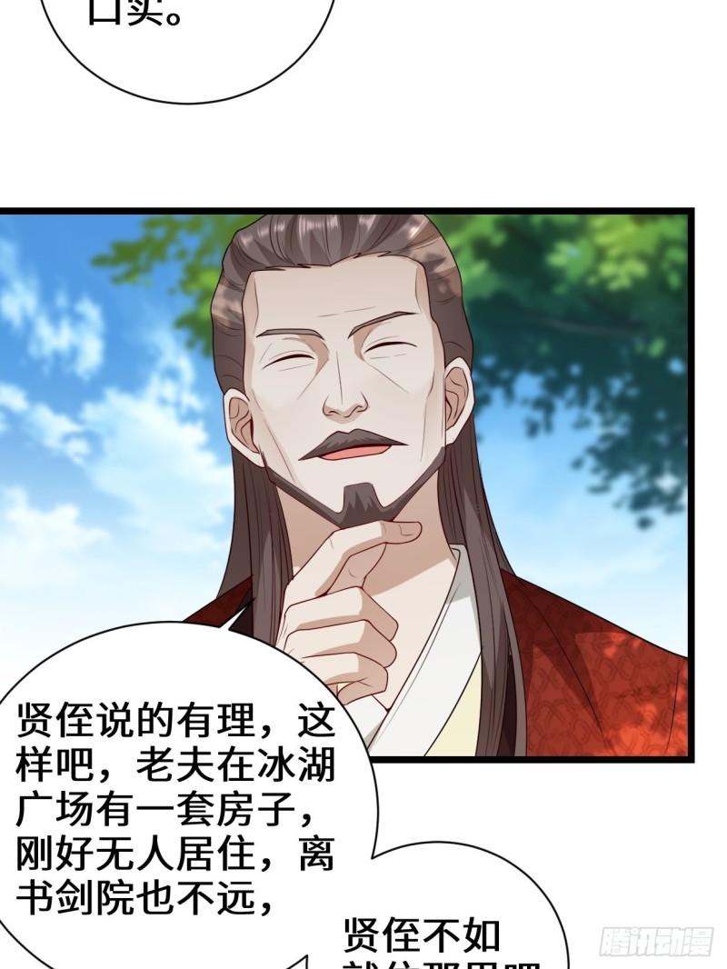 被迫成为反派赘婿第三季在线观看漫画,谢太师2图