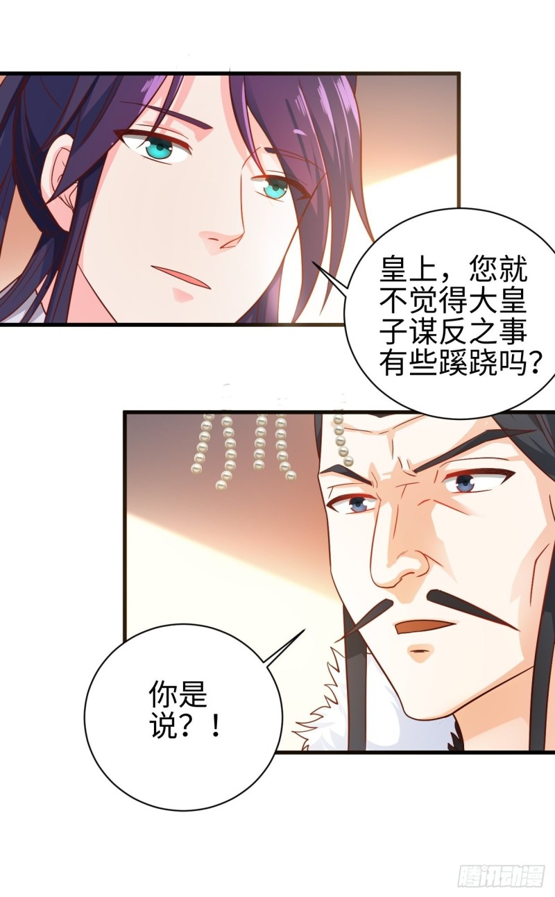 被迫成为反派赘婿第三季在线观看漫画,以下犯上2图