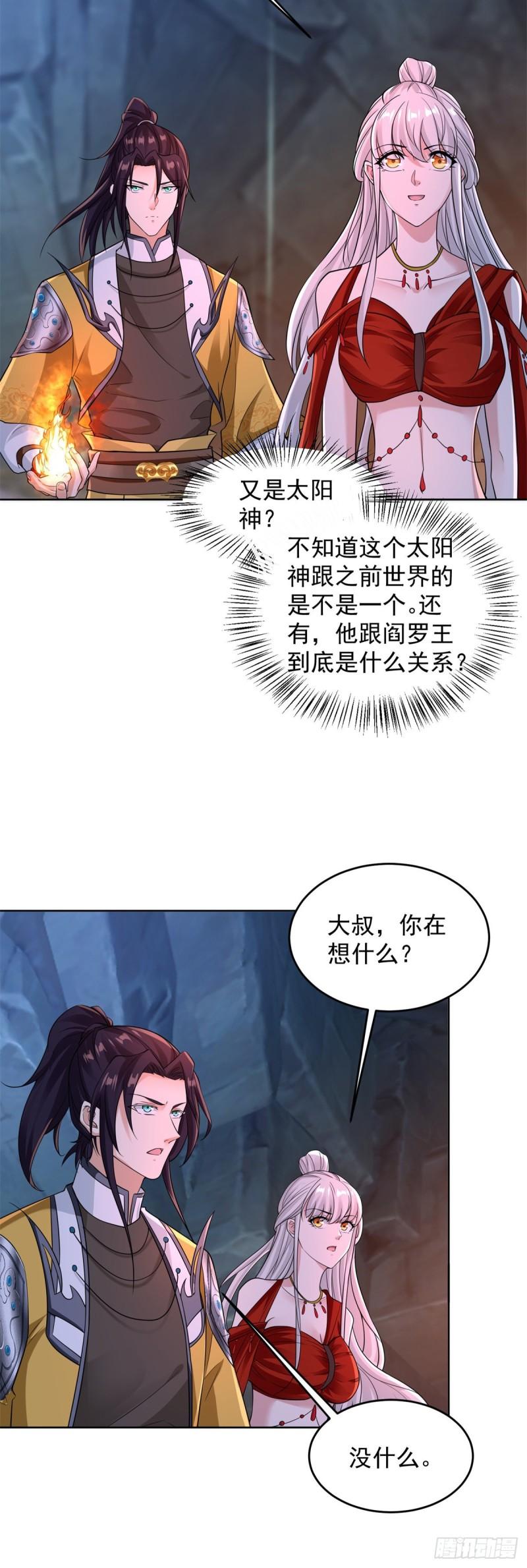 被迫成为反派赘婿免费阅读动漫漫画,地下墓穴1图