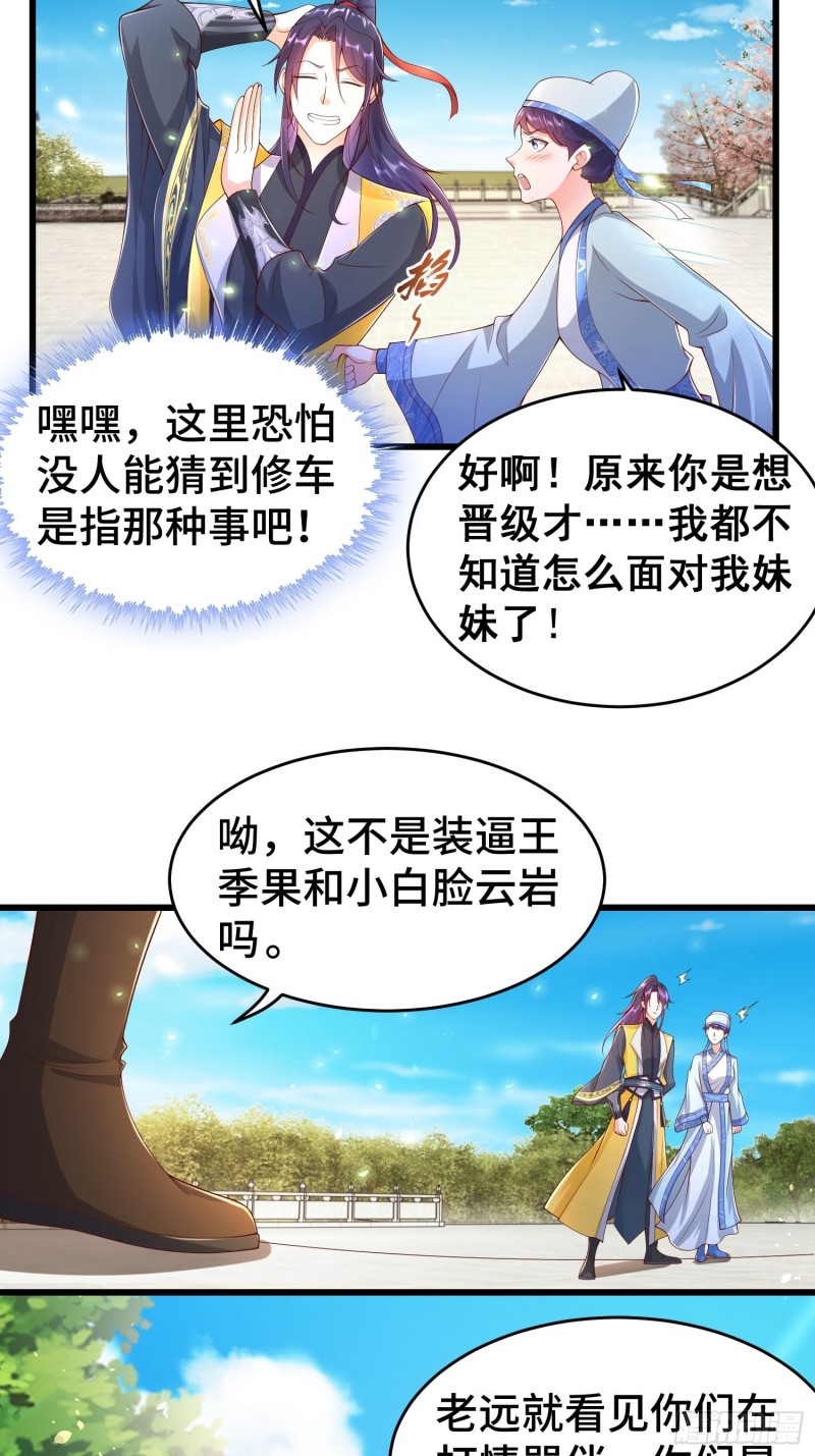 被迫成为反派赘婿免费动漫第二季漫画,初探通天塔1图
