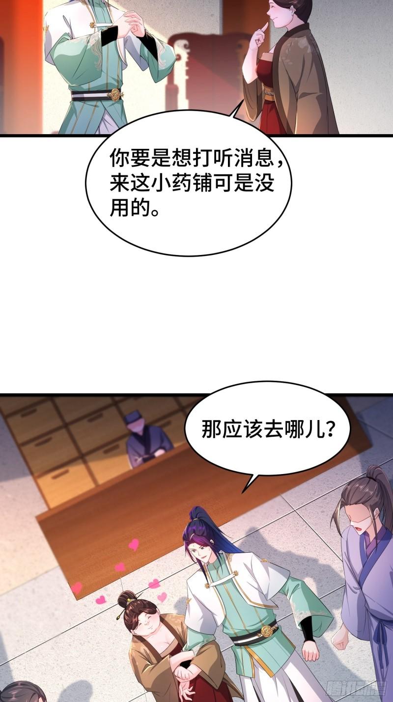被迫成为反派赘婿第三季在线观看漫画,听风阁富婆？2图