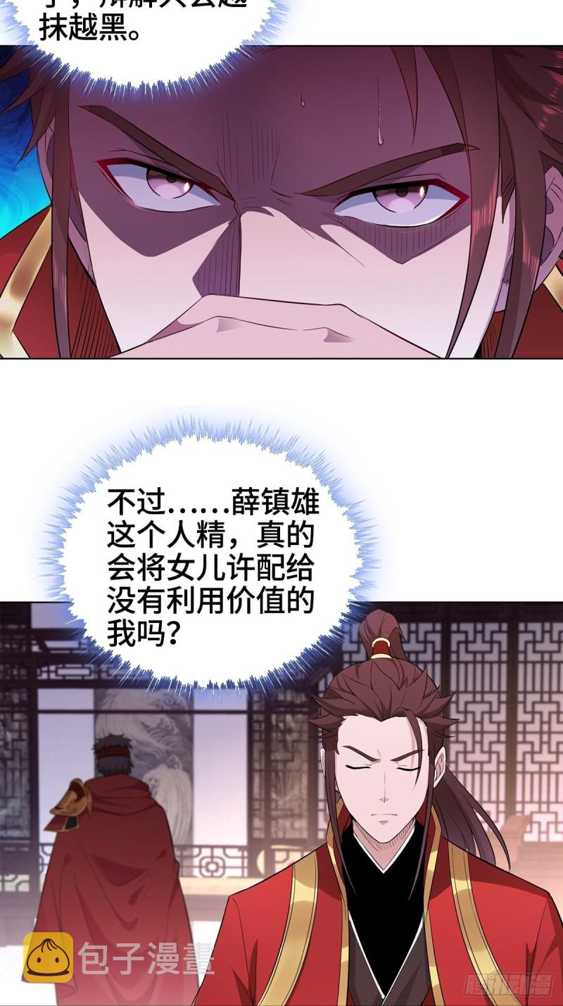被迫成为反派赘婿第三季在线观看漫画,叶琼的身世1图